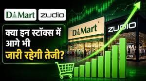 D-Mart vs Zudio: 2026 में किसका शेयर देगा बंपर रिटर्न 1 D-Mart vs Zudio: 2026 में किसका शेयर देगा बंपर रिटर्न